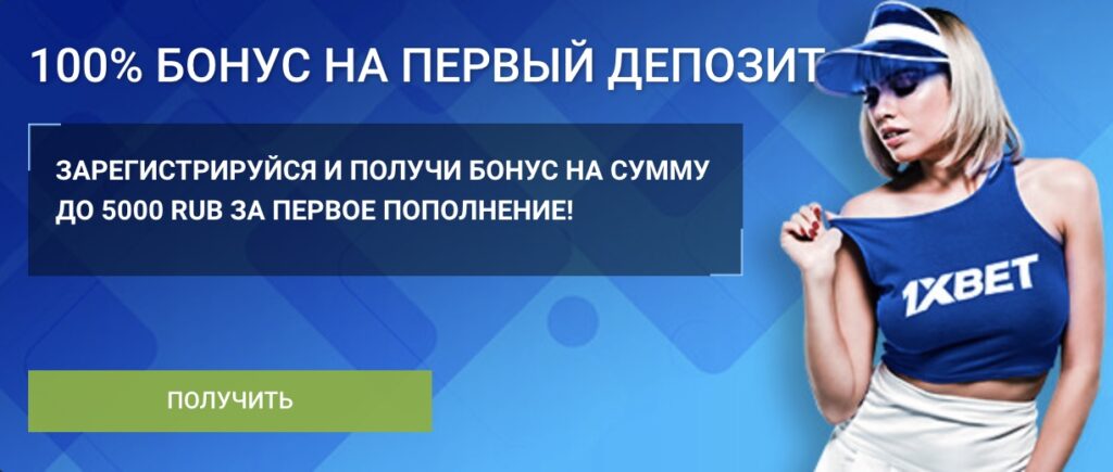 1xBet регистрация нового игрового счета