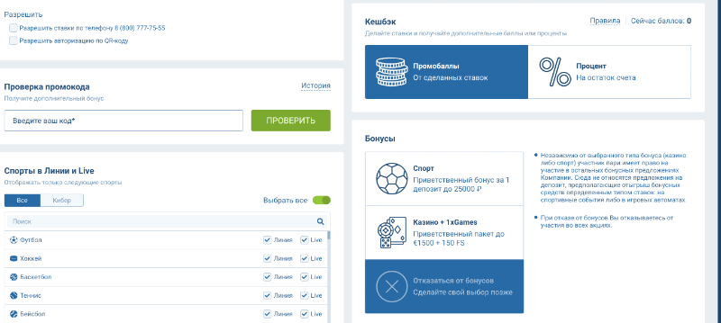 личный кабинет 1xBet